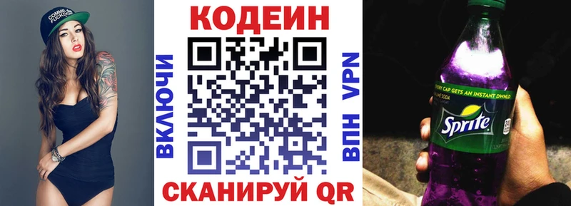 Codein напиток Lean (лин) Купить закладки Строитель